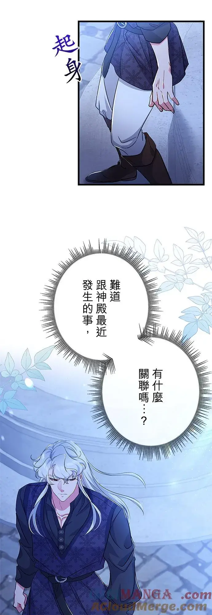 漫画《甘愿赴死的恶女》第55话第13张图