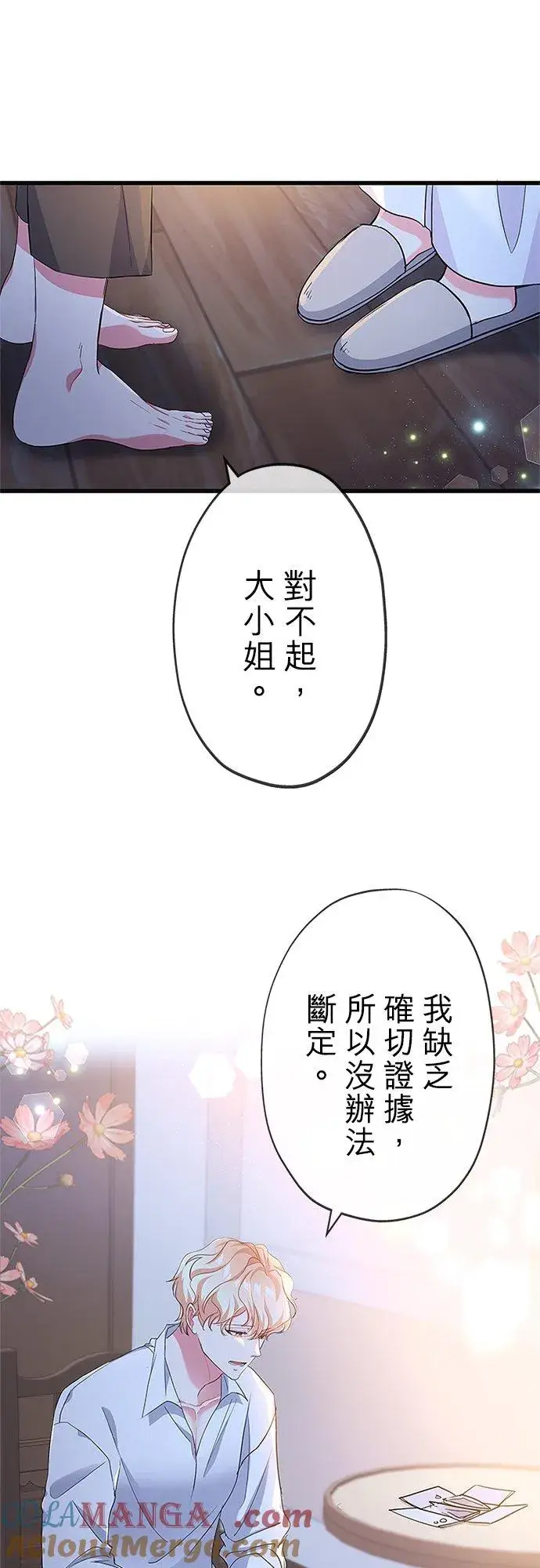 漫画《甘愿赴死的恶女》第55话第16张图
