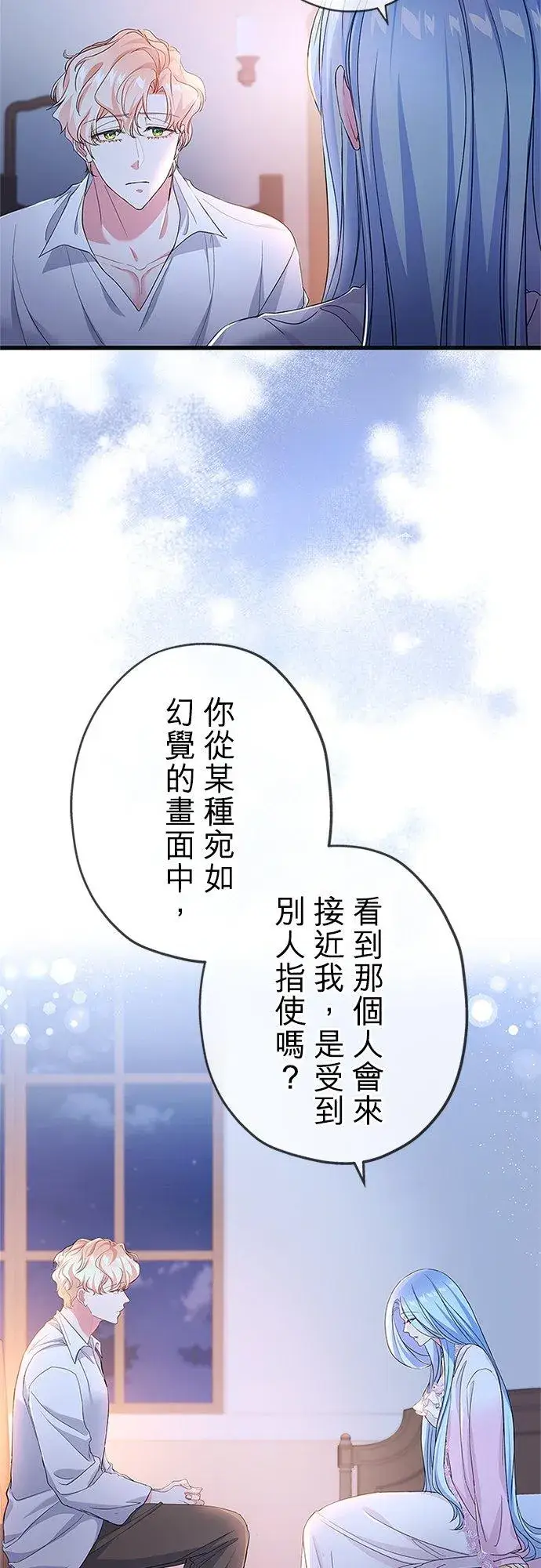 漫画《甘愿赴死的恶女》第55话第18张图