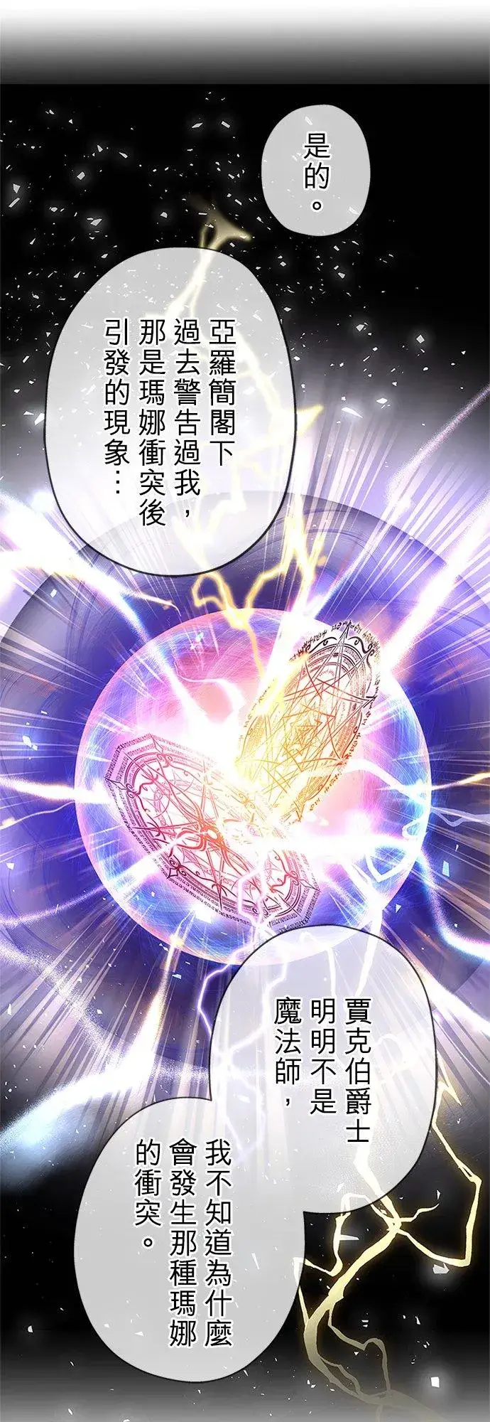 漫画《甘愿赴死的恶女》第55话第20张图