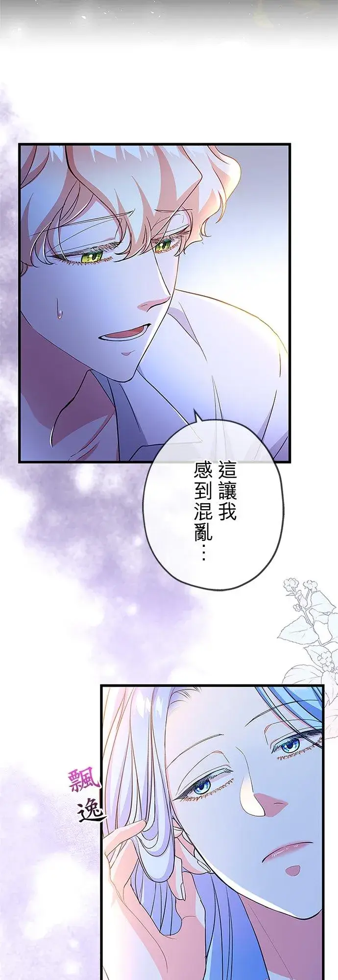 漫画《甘愿赴死的恶女》第55话第21张图
