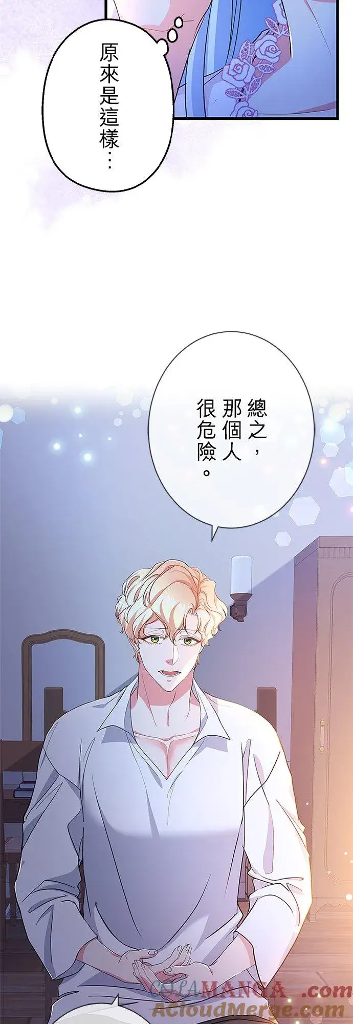 漫画《甘愿赴死的恶女》第55话第22张图