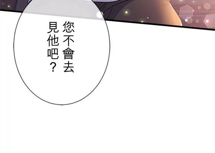 漫画《甘愿赴死的恶女》第55话第23张图