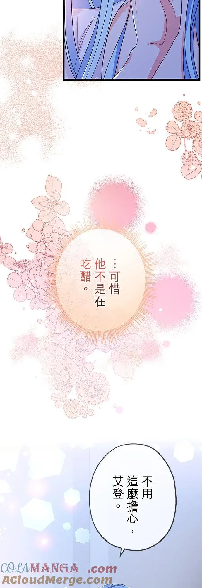漫画《甘愿赴死的恶女》第55话第25张图
