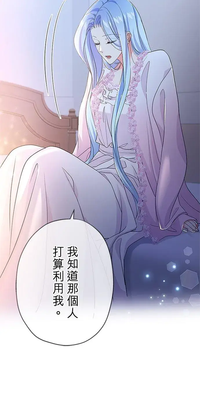 漫画《甘愿赴死的恶女》第55话第26张图