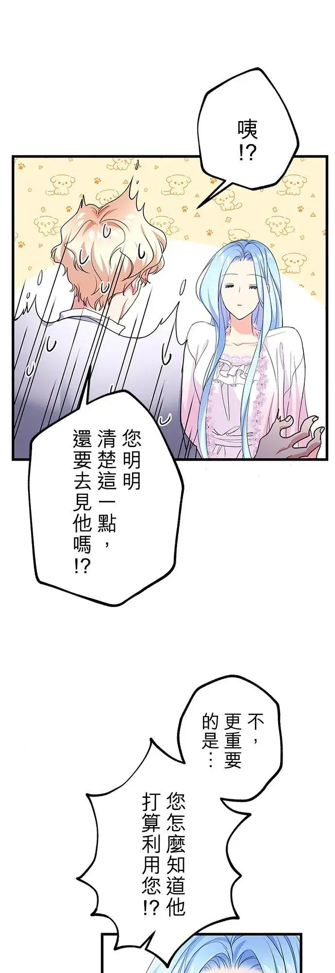漫画《甘愿赴死的恶女》第55话第27张图