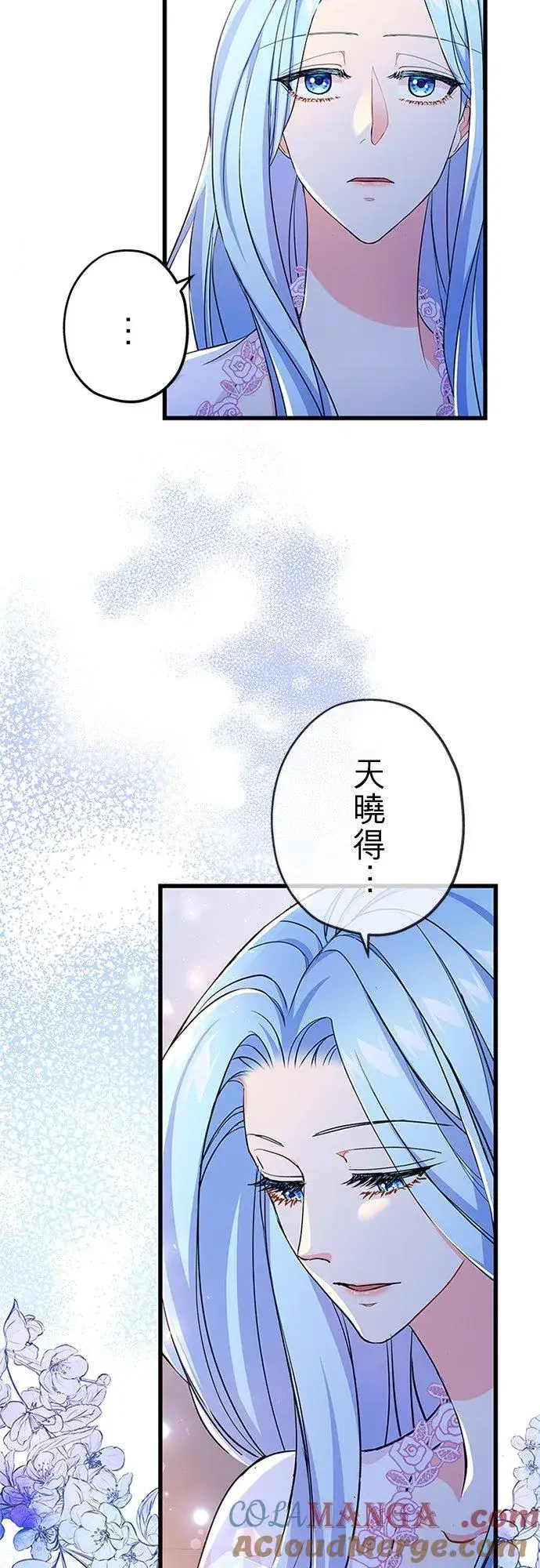 漫画《甘愿赴死的恶女》第55话第28张图