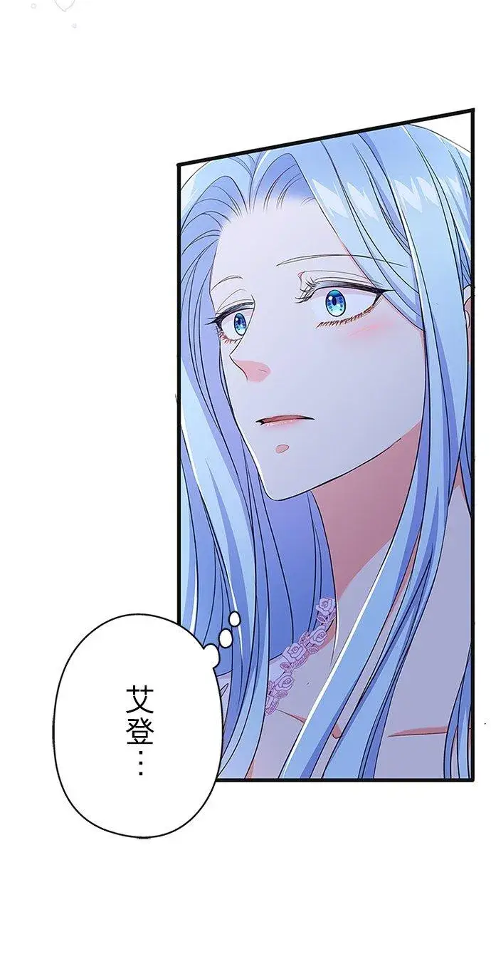 漫画《甘愿赴死的恶女》第55话第3张图
