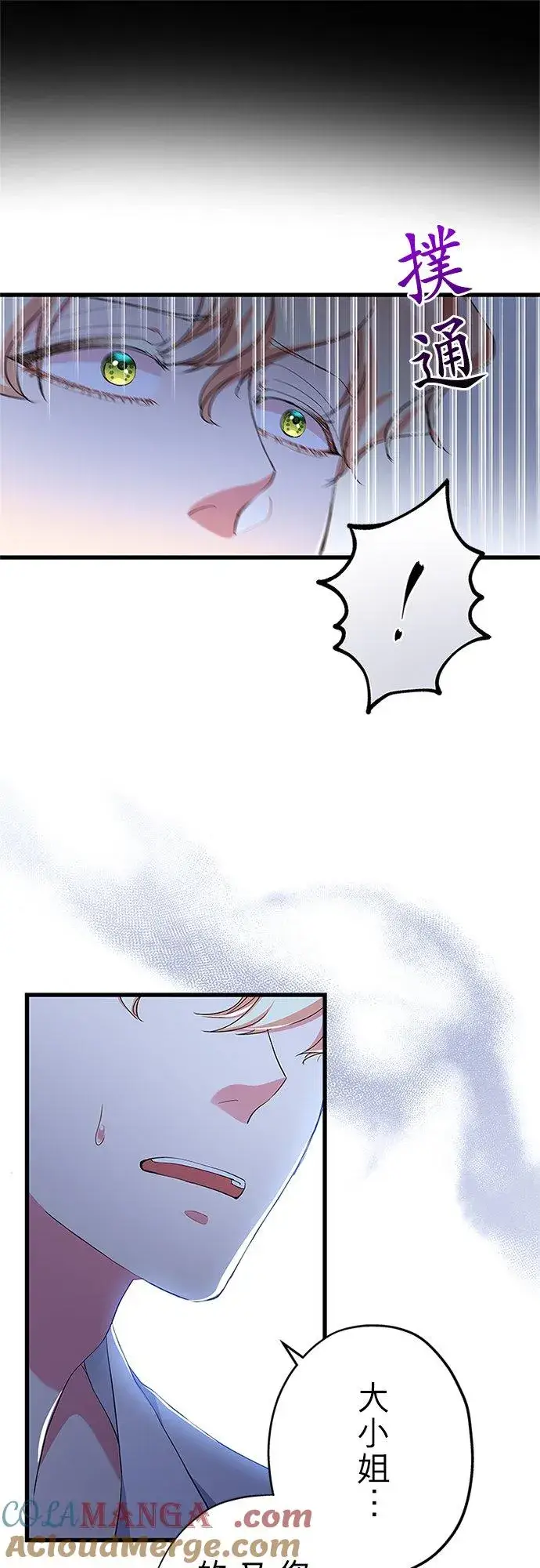 漫画《甘愿赴死的恶女》第55话第31张图