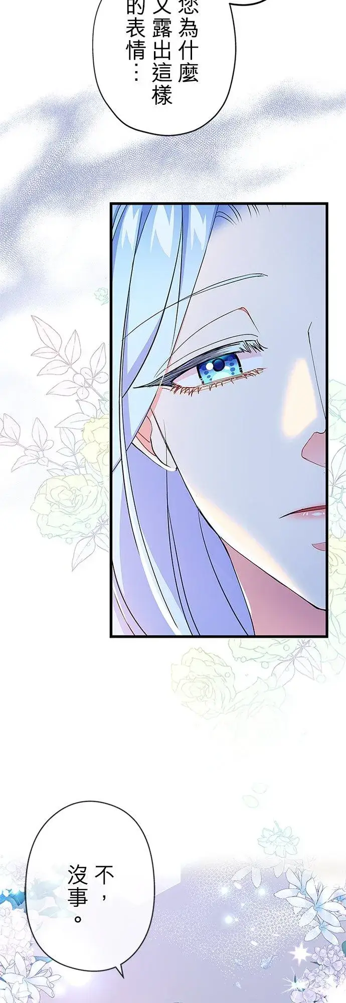 漫画《甘愿赴死的恶女》第55话第32张图