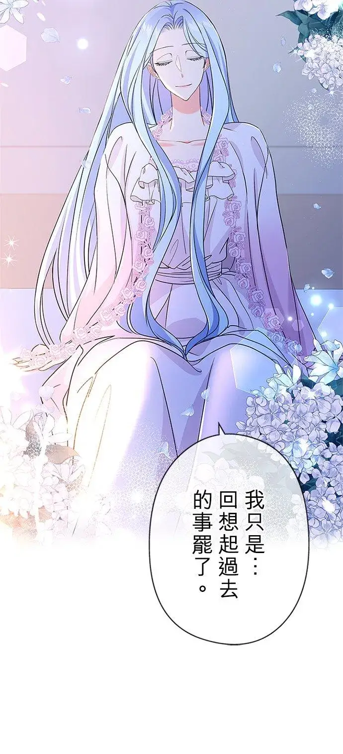 漫画《甘愿赴死的恶女》第55话第33张图