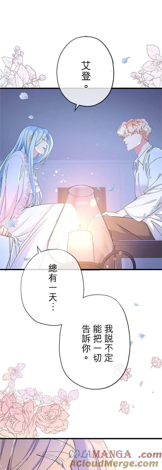 漫画《甘愿赴死的恶女》第55话第34张图