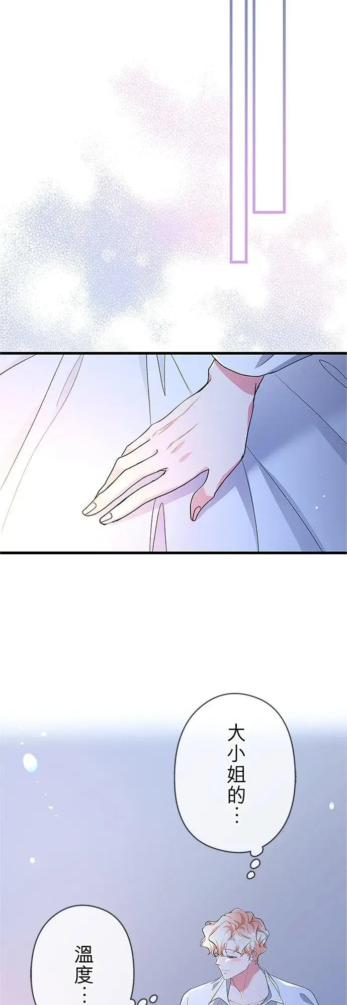 漫画《甘愿赴死的恶女》第55话第36张图