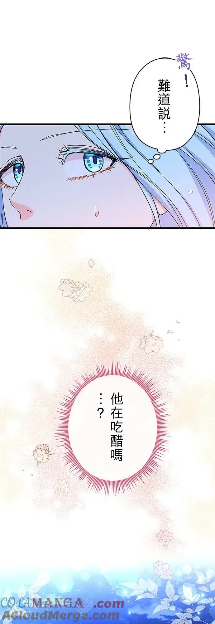 漫画《甘愿赴死的恶女》第55话第4张图