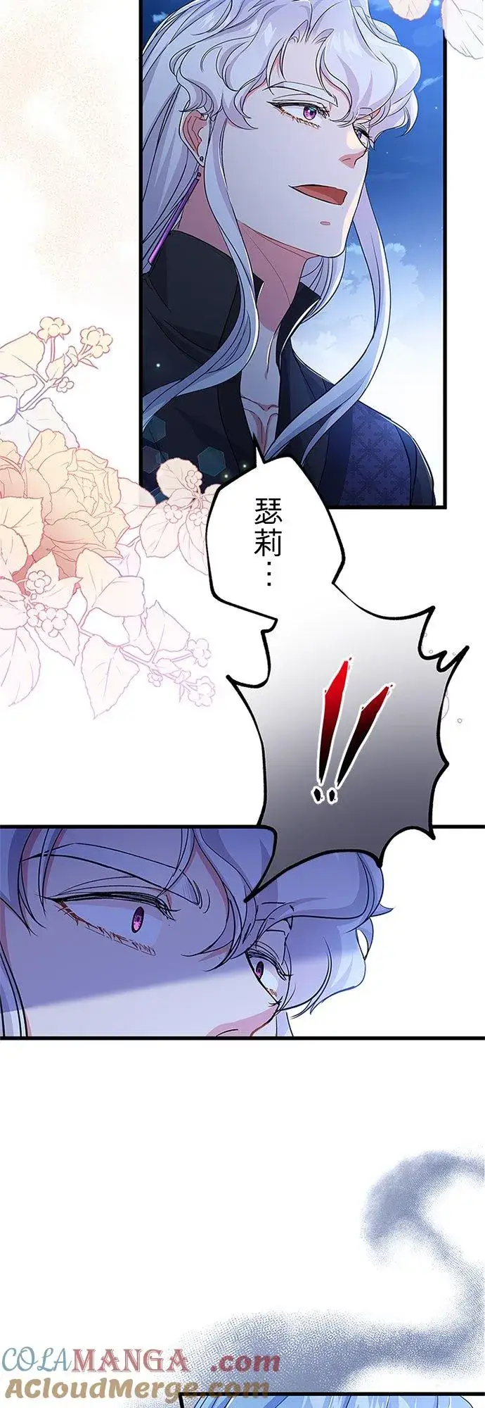 漫画《甘愿赴死的恶女》第55话第43张图