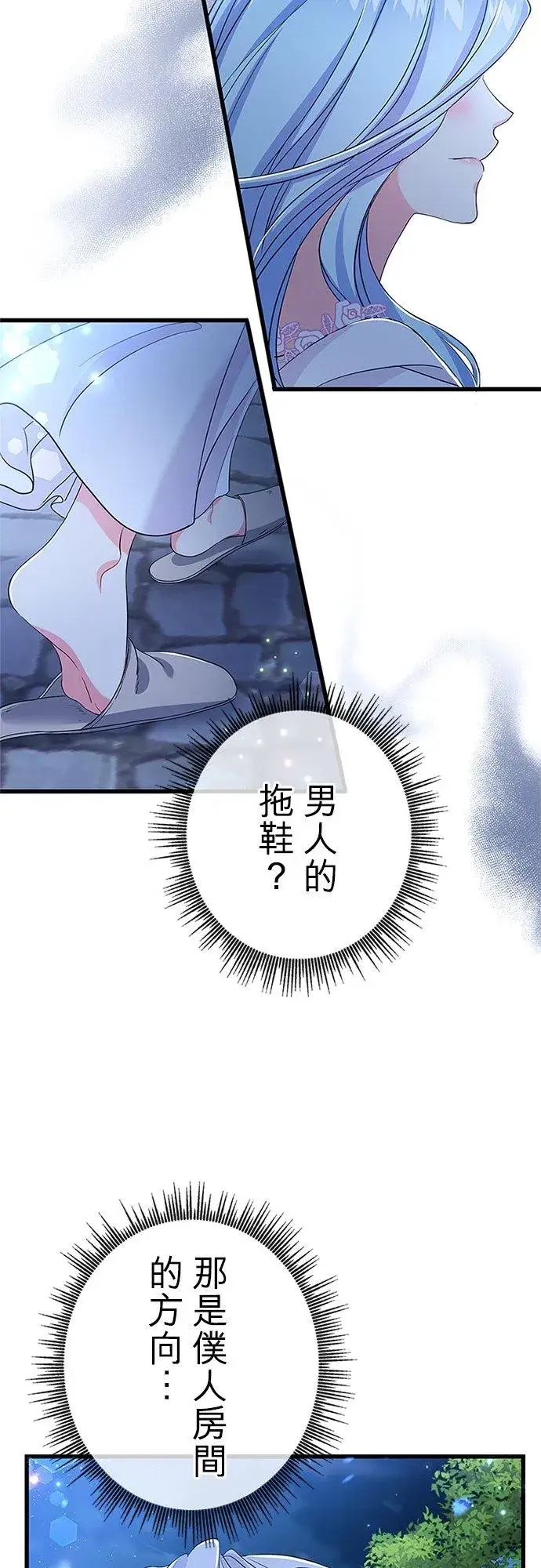 漫画《甘愿赴死的恶女》第55话第44张图