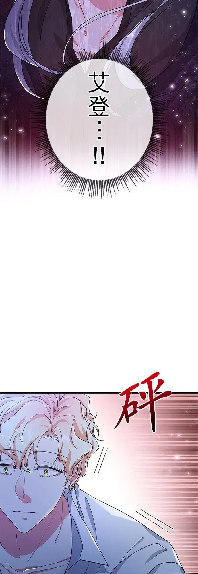 漫画《甘愿赴死的恶女》第55话第47张图