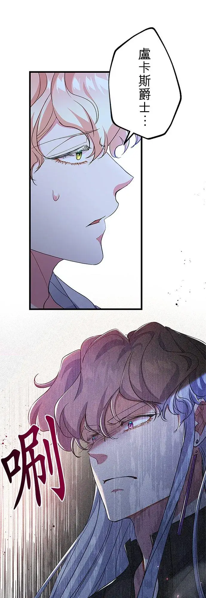 漫画《甘愿赴死的恶女》第55话第50张图
