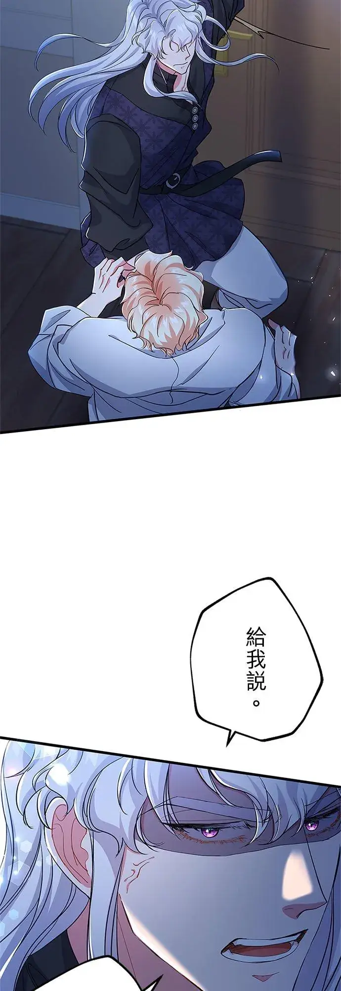漫画《甘愿赴死的恶女》第55话第56张图