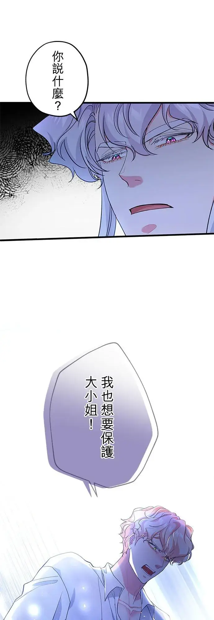 漫画《甘愿赴死的恶女》第56话第15张图