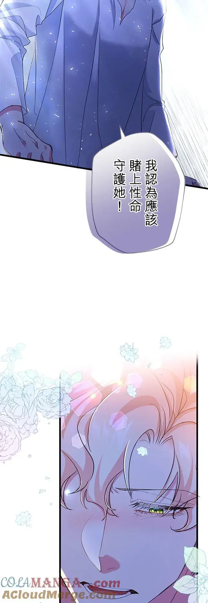 漫画《甘愿赴死的恶女》第56话第16张图