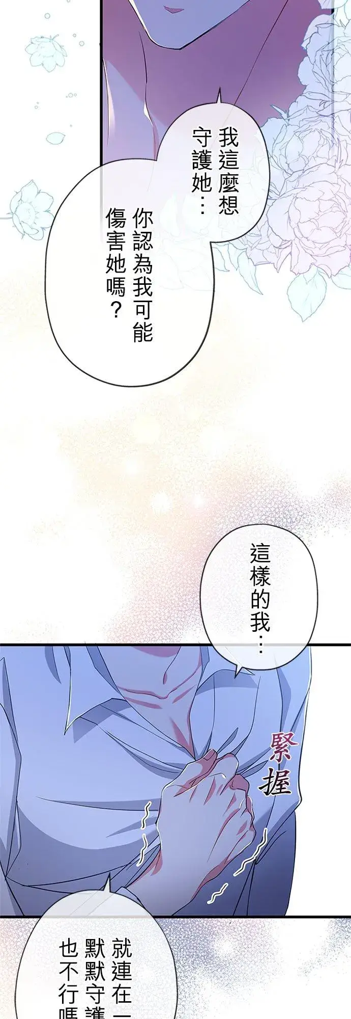 漫画《甘愿赴死的恶女》第56话第17张图