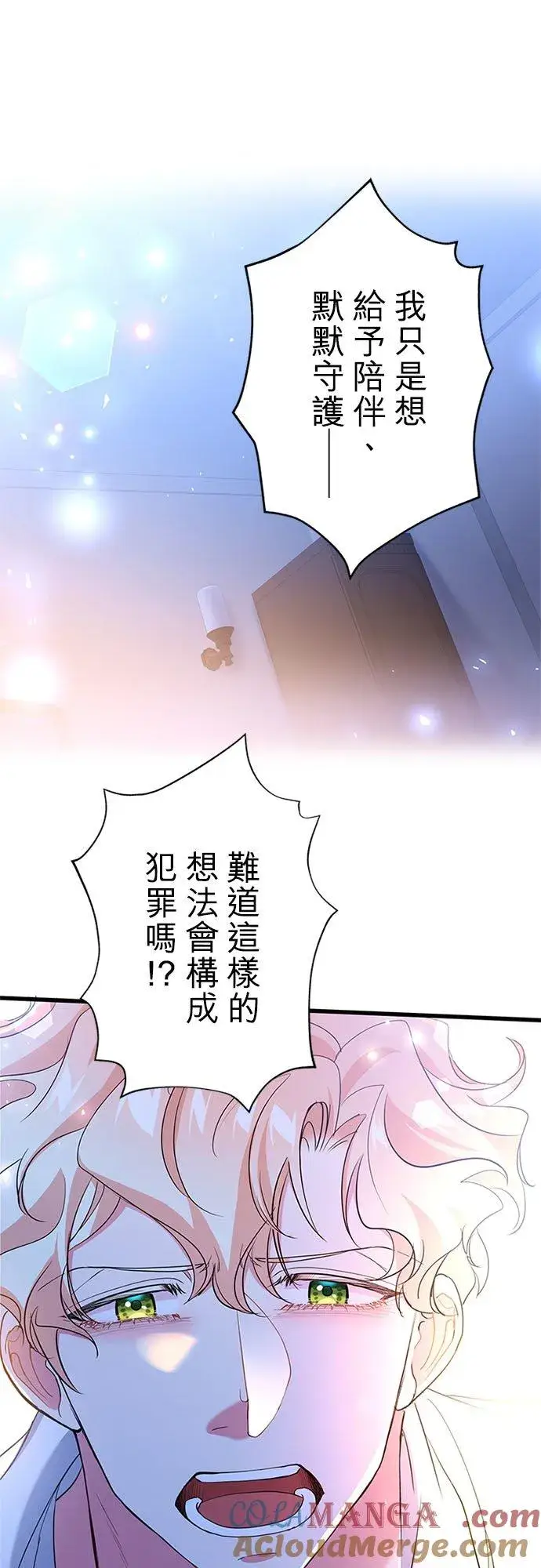 漫画《甘愿赴死的恶女》第56话第19张图