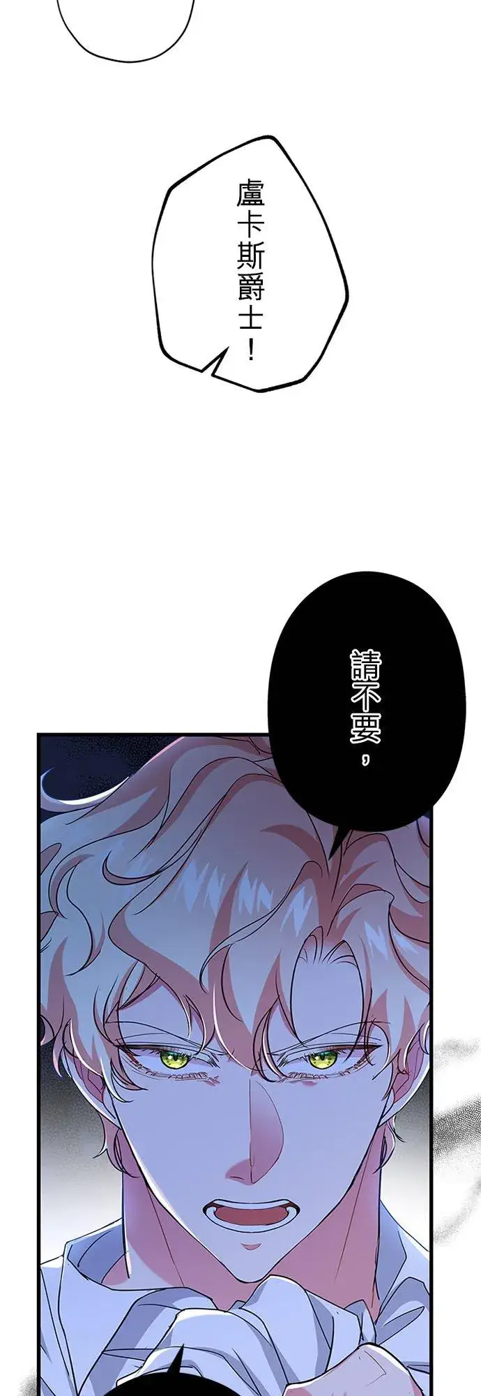 漫画《甘愿赴死的恶女》第56话第2张图