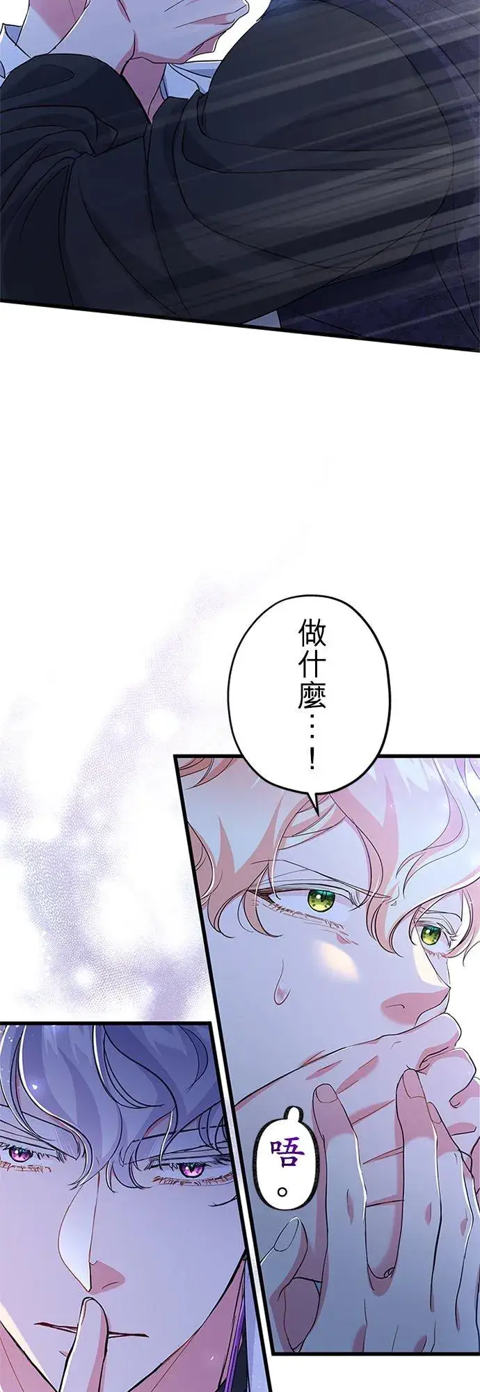 漫画《甘愿赴死的恶女》第56话第21张图