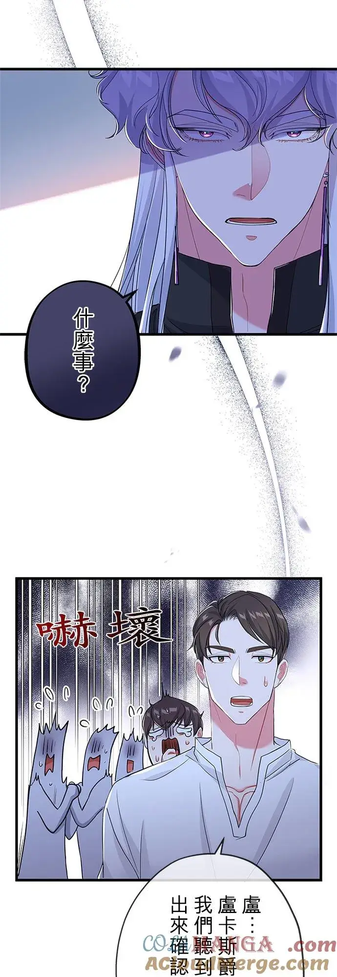 漫画《甘愿赴死的恶女》第56话第25张图