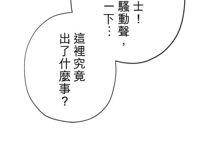 漫画《甘愿赴死的恶女》第56话第26张图