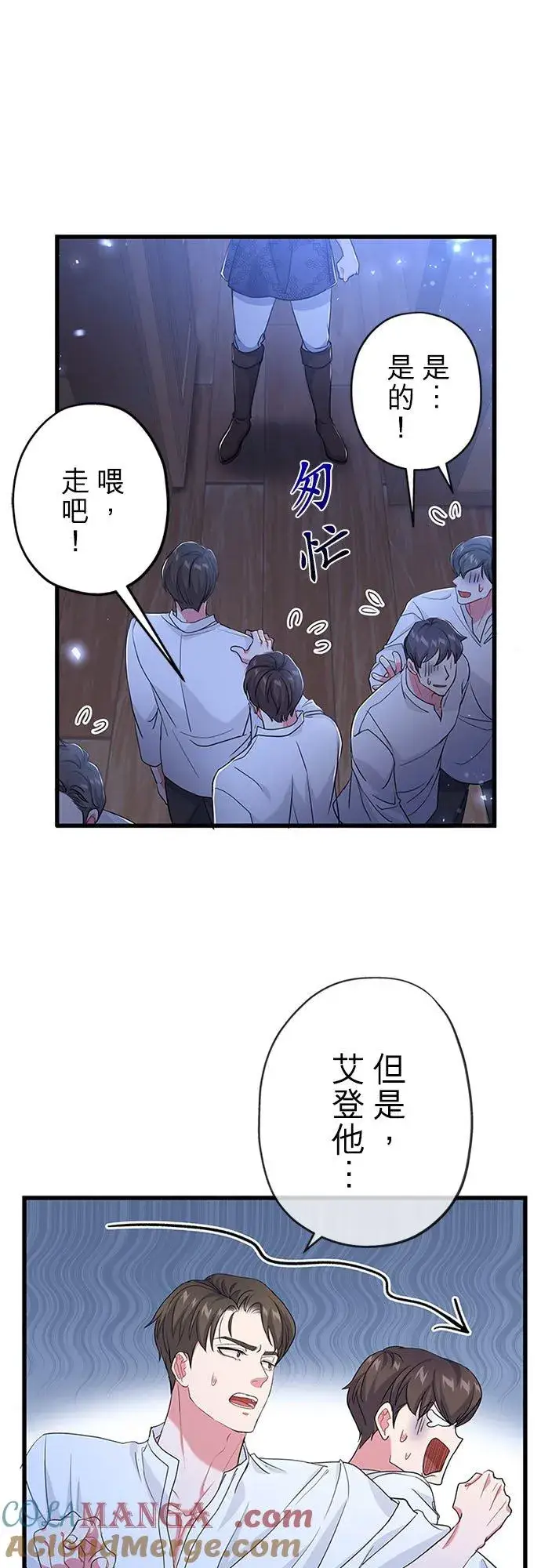 漫画《甘愿赴死的恶女》第56话第28张图