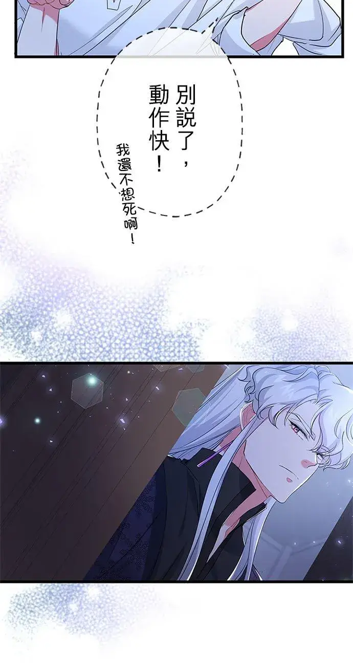 漫画《甘愿赴死的恶女》第56话第29张图