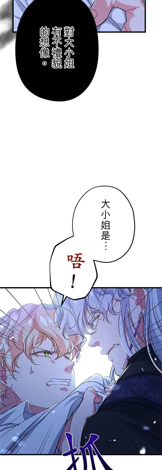 漫画《甘愿赴死的恶女》第56话第3张图
