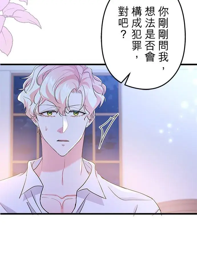漫画《甘愿赴死的恶女》第56话第32张图