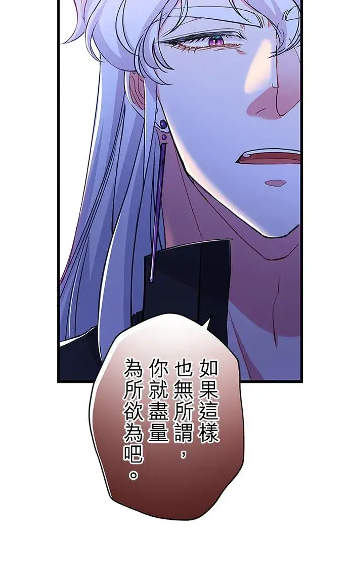 漫画《甘愿赴死的恶女》第56话第36张图