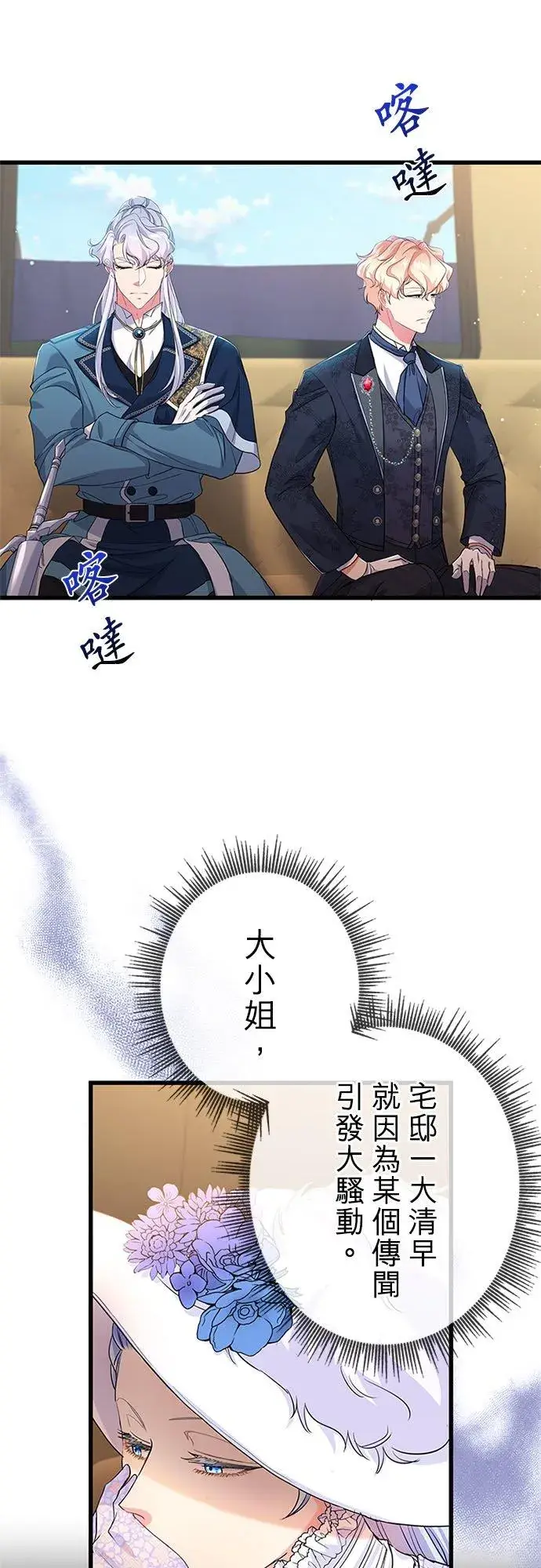 漫画《甘愿赴死的恶女》第56话第45张图