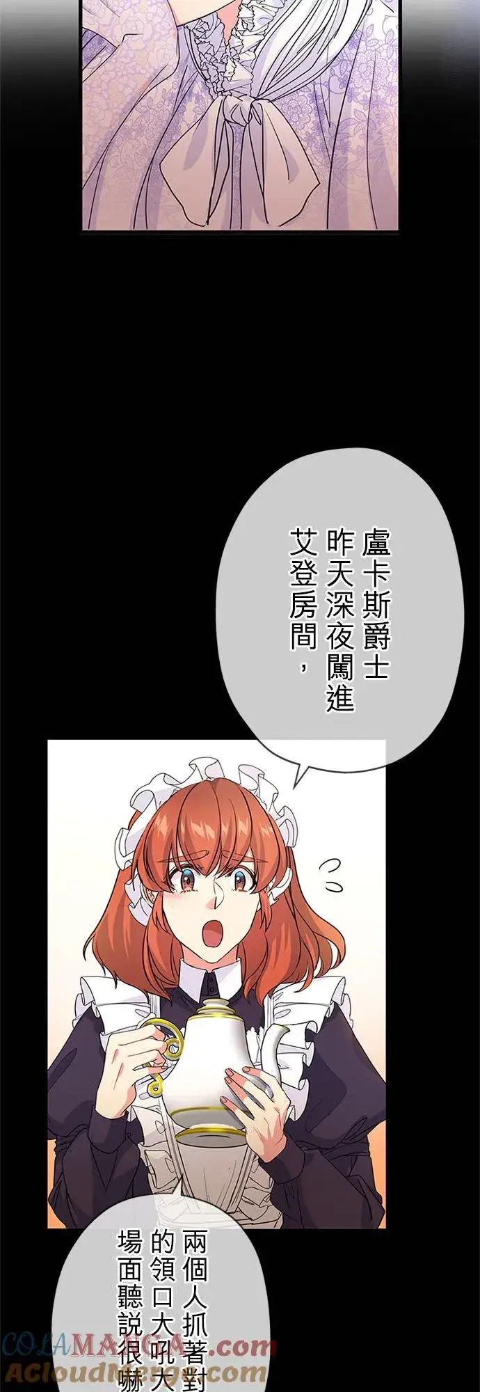 漫画《甘愿赴死的恶女》第56话第46张图