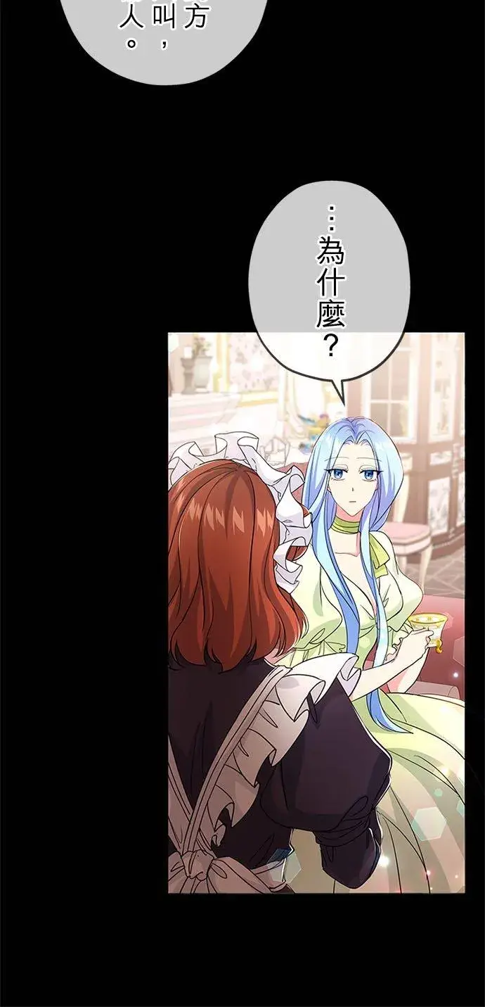 漫画《甘愿赴死的恶女》第56话第47张图