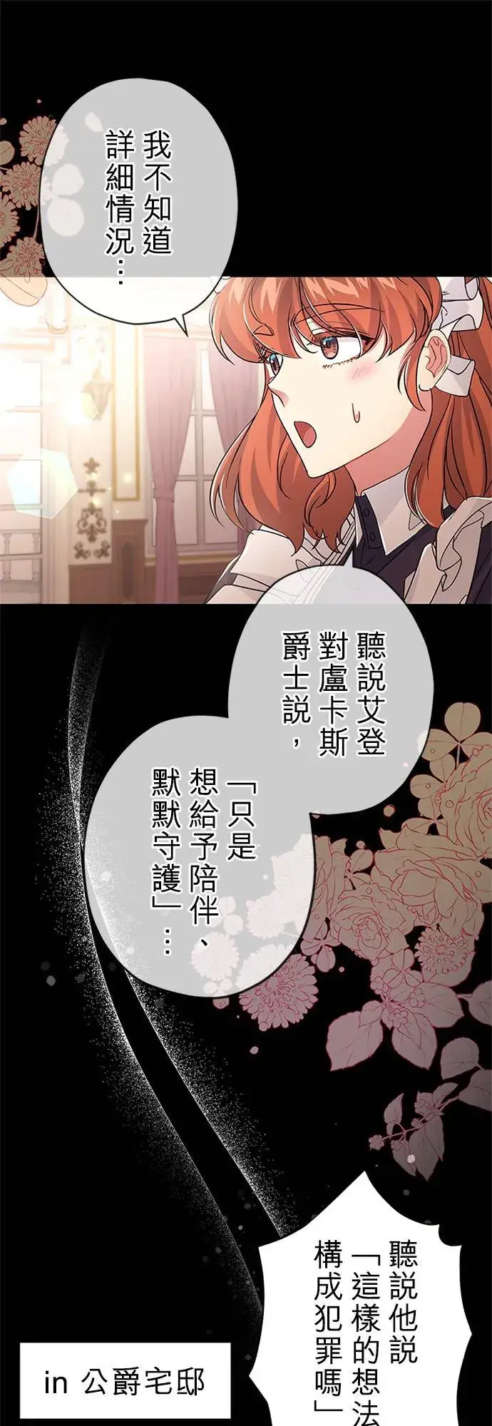 漫画《甘愿赴死的恶女》第56话第48张图