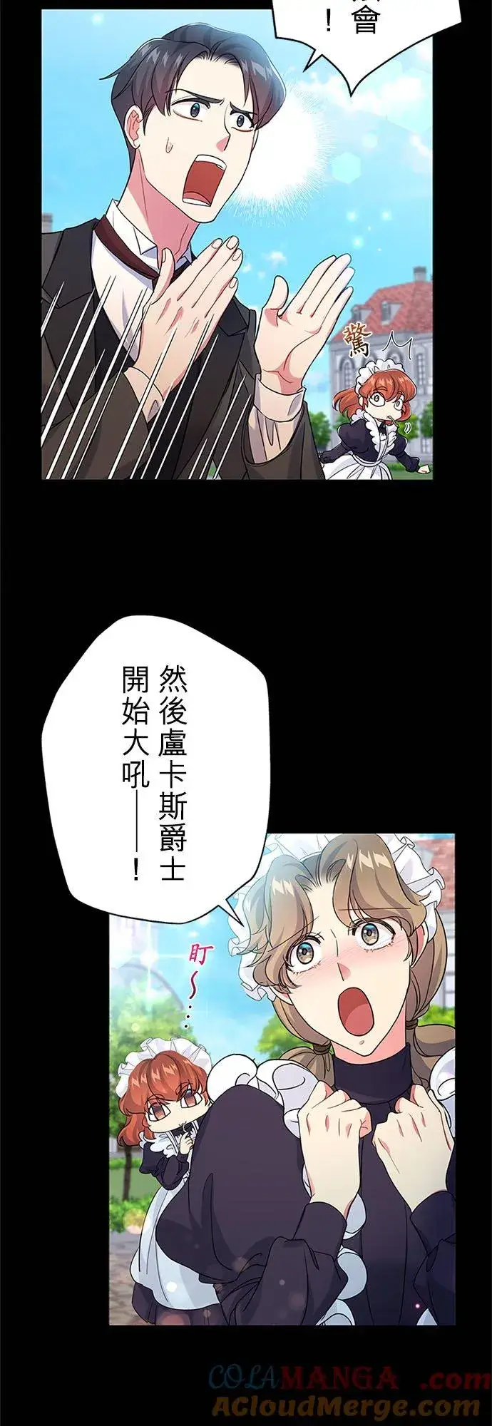 漫画《甘愿赴死的恶女》第56话第49张图