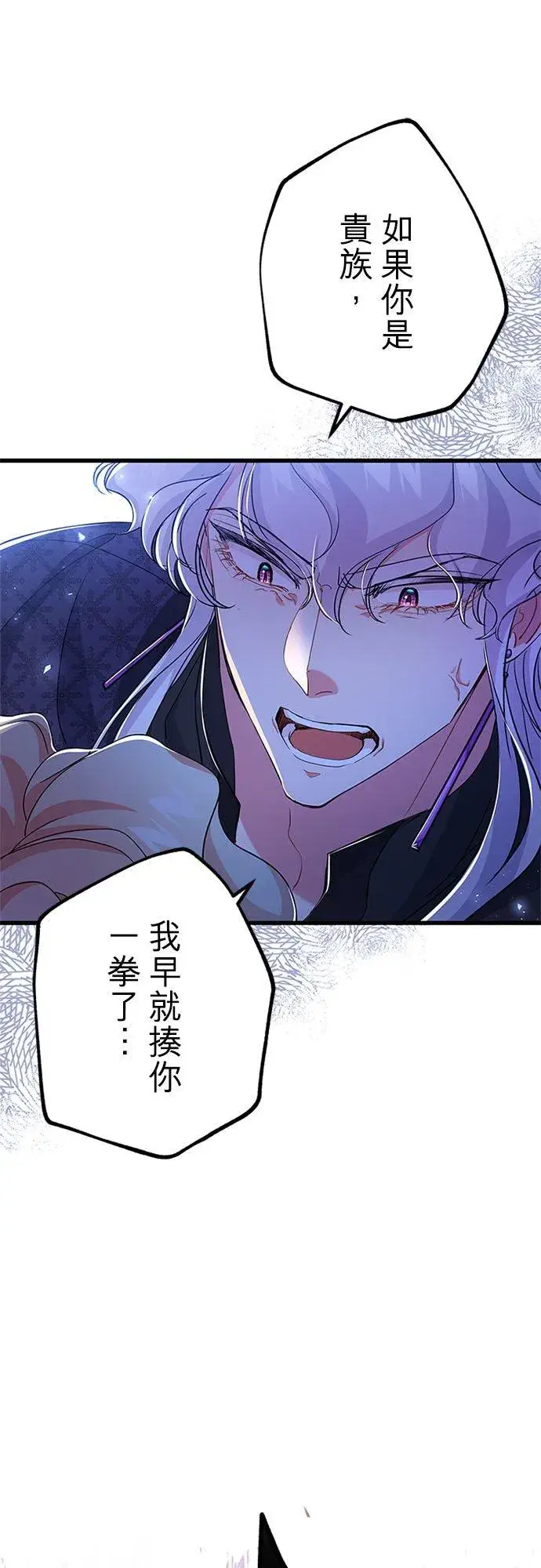漫画《甘愿赴死的恶女》第56话第5张图