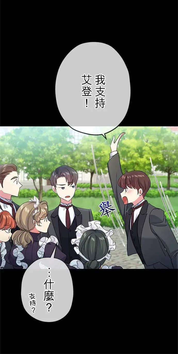 漫画《甘愿赴死的恶女》第56话第50张图