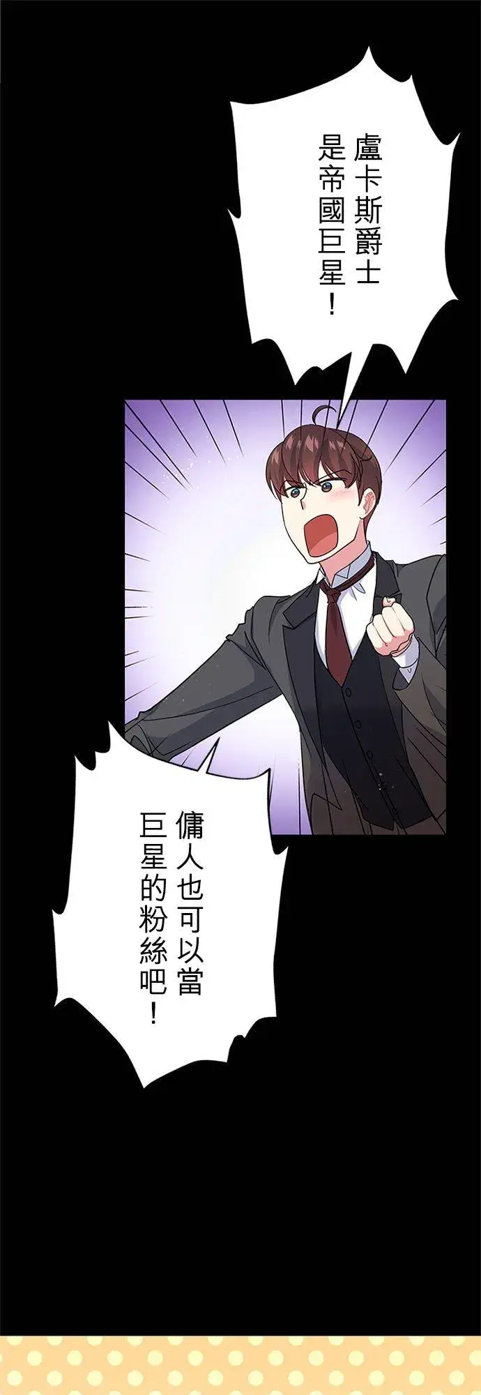 漫画《甘愿赴死的恶女》第56话第51张图