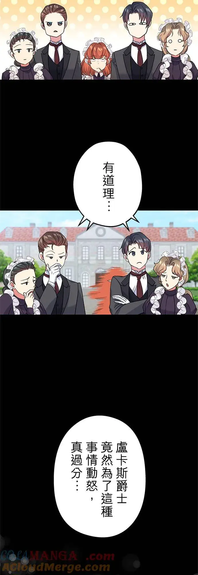 漫画《甘愿赴死的恶女》第56话第52张图
