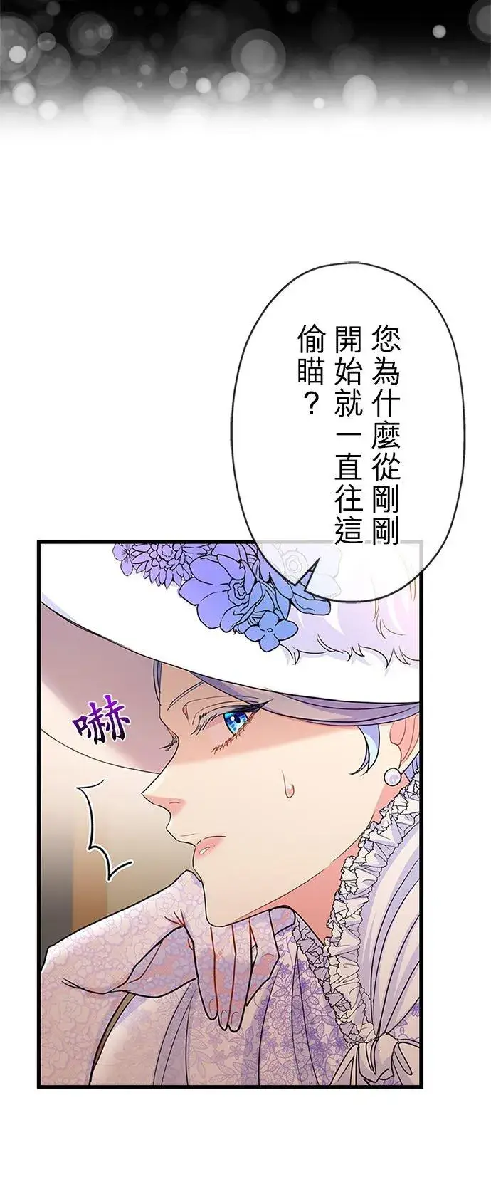 漫画《甘愿赴死的恶女》第56话第53张图