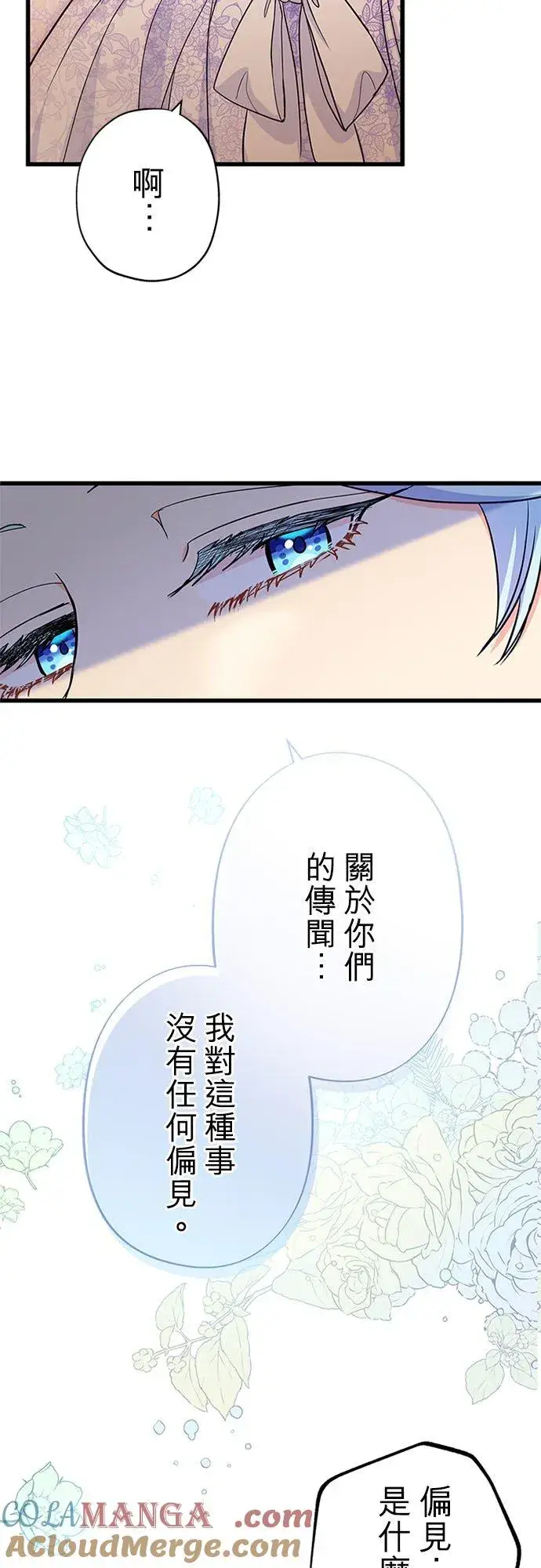 漫画《甘愿赴死的恶女》第56话第55张图