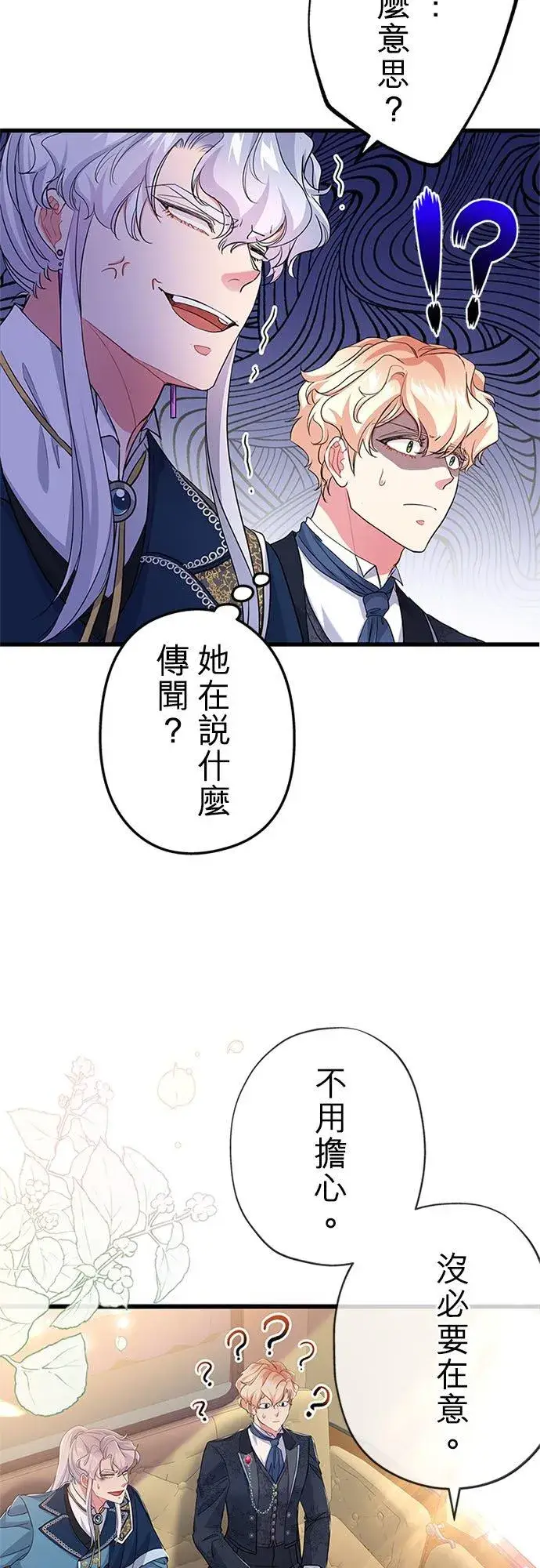 漫画《甘愿赴死的恶女》第56话第56张图