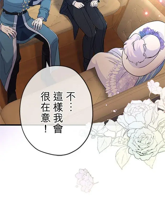 漫画《甘愿赴死的恶女》第56话第57张图