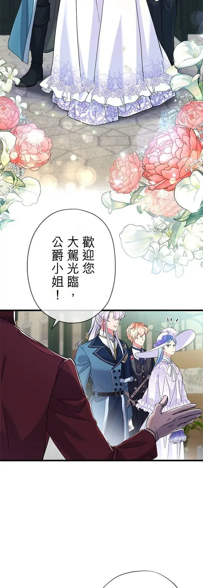 漫画《甘愿赴死的恶女》第56话第59张图